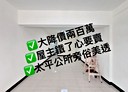 太平區-成功東路3房3廳，25.7坪