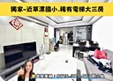 觀音區-新生路3房2廳，39.7坪