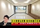 淡水區-學府路4房2廳，59.3坪