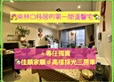 林口區-文化二路二段3房2廳，44.8坪