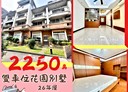 東區-德興一街4房3廳，70.2坪