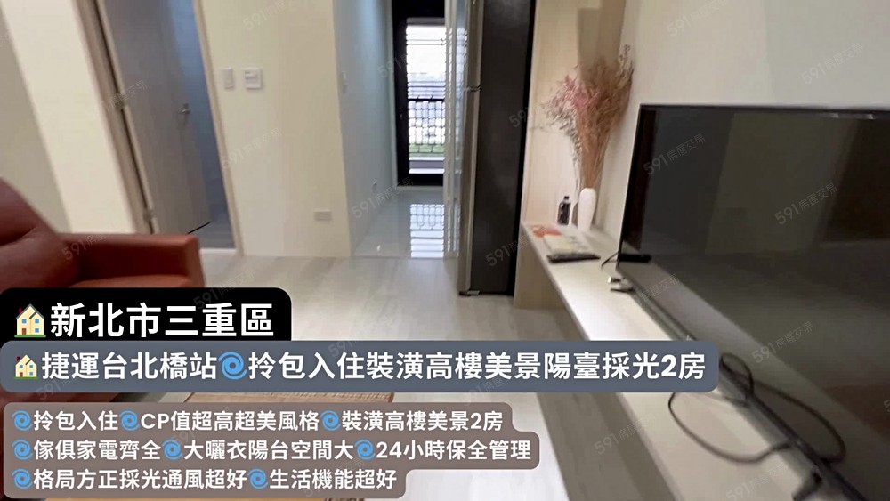 🏠捷運台北橋站🌀拎包入住裝潢高樓美景陽臺採光2房 - Image 1