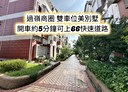 楊梅區-裕榮路4房2廳，95.2坪