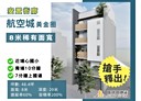 大園區-土地，48.4坪