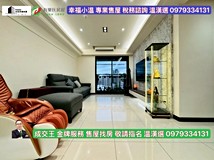 中正路專約『高陞』大三房車..