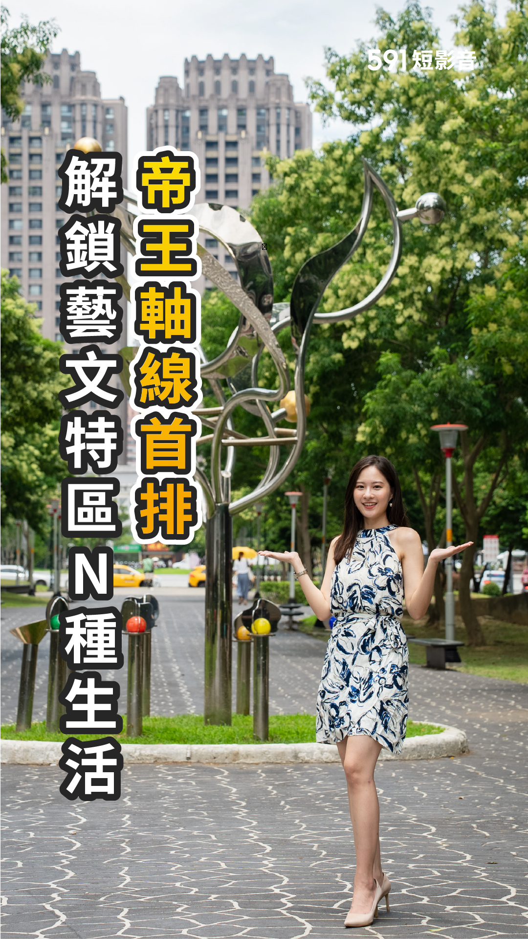 帝王軸線首排，解鎖藝文生活！｜桃園市桃園區｜大和御品苑