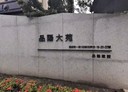 東區-富農街一段4房2廳，90.9坪