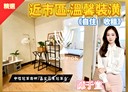 信義區-東信路2房2廳，26.7坪