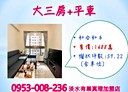 淡水區-新市二路二段3房2廳，59.2坪