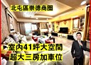 北屯區-崇德七路3房2廳，52.5坪
