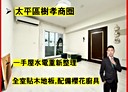 太平區-育英街3房2廳，27.9坪