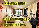 太平區-立智街4房2廳，66.1坪