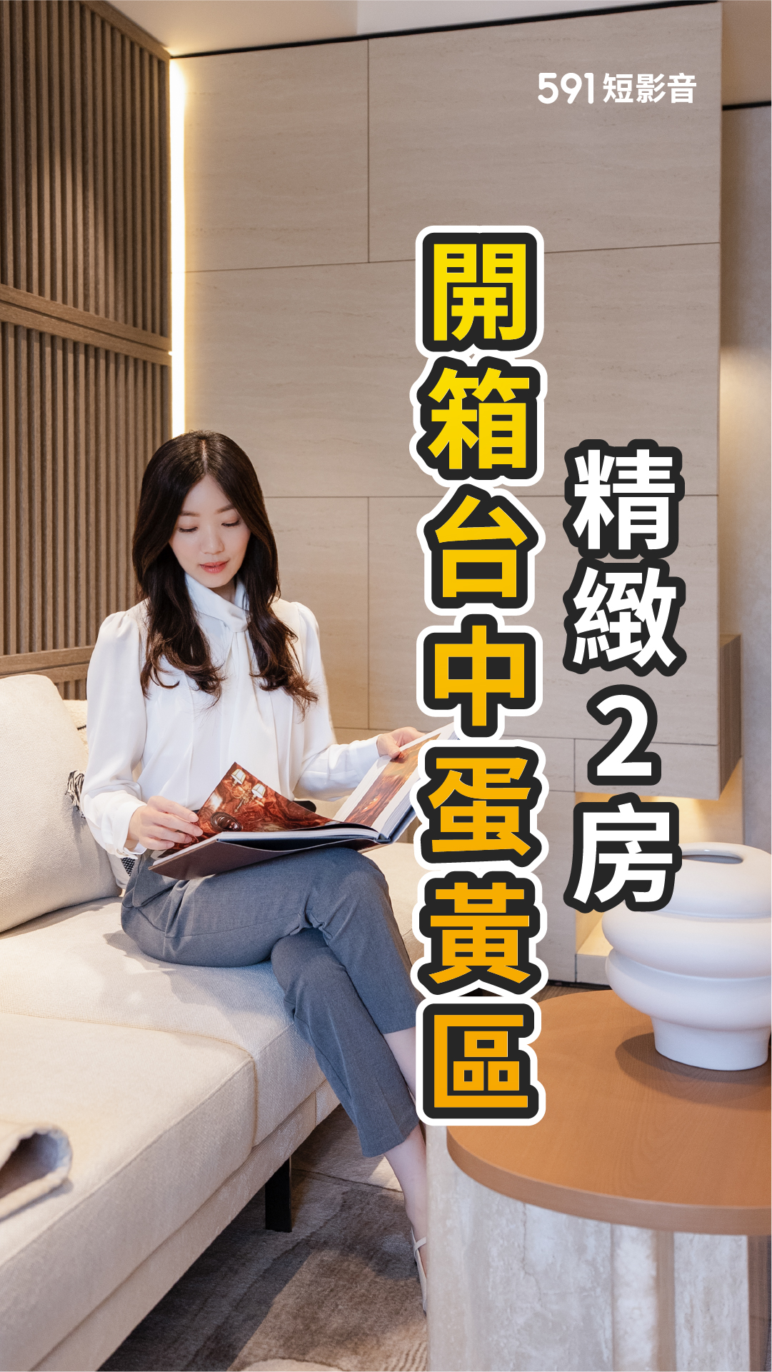 好地段x好建材x好設計=剛剛好的生活！28坪雙主臥格局 高級配備超有誠意