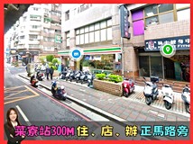 重安街🌈捷運菜寮站約300M🌈..