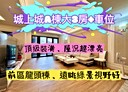 安樂區-麥金路3房2廳，74坪