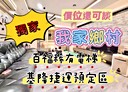 七堵區-百七街3房2廳，53坪
