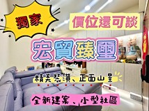 中和路獨家🌟【臻璽新成屋】..
