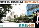 五股區-新城六路開放式格局，25.6坪