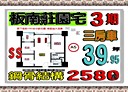 土城區-莊園街3房2廳，40坪