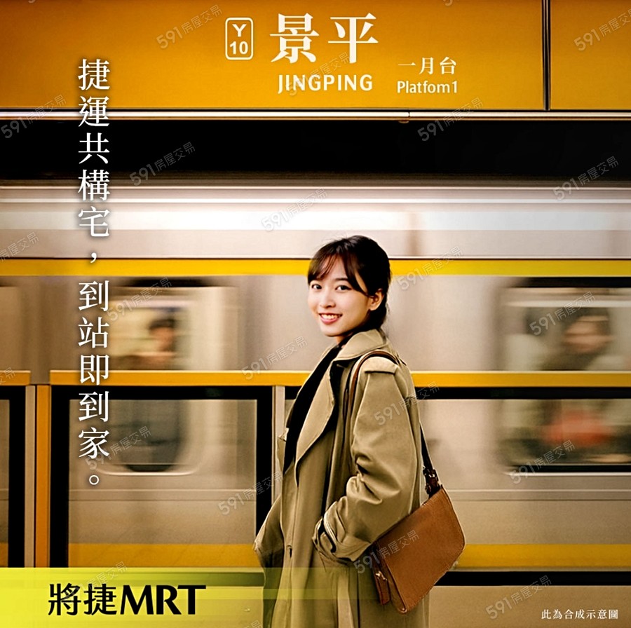 將捷MRT宣傳圖