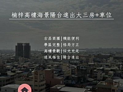 我是專員💕楠梓💕高樓層大三房+車位💕陽台進出