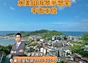 中正區-觀海街3房2廳，50.1坪