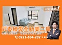 泰山區-明志路三段2房1廳，21.2坪