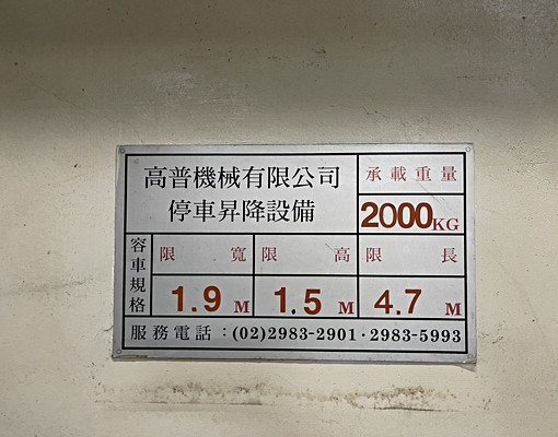 🎈中和站好停車位🎈 - Image 6