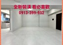 板橋區-國慶路4房2廳，58.2坪