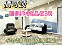 安樂區-樂利三街3房2廳，27.8坪