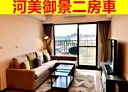 平鎮區-新富街2房2廳，37.4坪