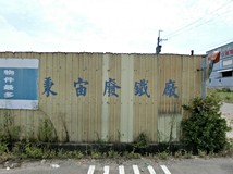 安定新吉三角窗農地