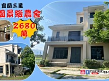 大義八路三星田園景緻農舍