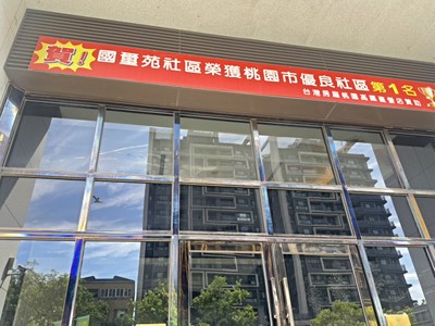 社區圖片