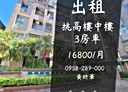 龍潭區-富華街3房2廳，20坪