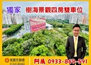 林口區-公園路4房2廳，96.7坪