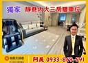 林口區-文化三路二段3房2廳，66.8坪