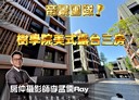 安樂區-武崙街3房2廳，47.1坪