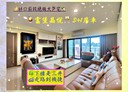 林口區-文化二路一段4房2廳，94.1坪
