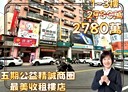 西區-精誠路店面，60坪