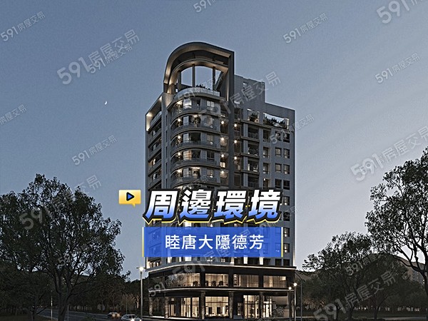 睦唐大隱德芳