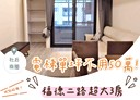汐止區-福德二路3房2廳，39.6坪