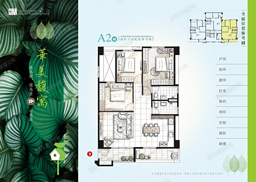 華美馥寓格局圖