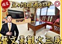 桃園區-莊二街3房2廳，55.5坪