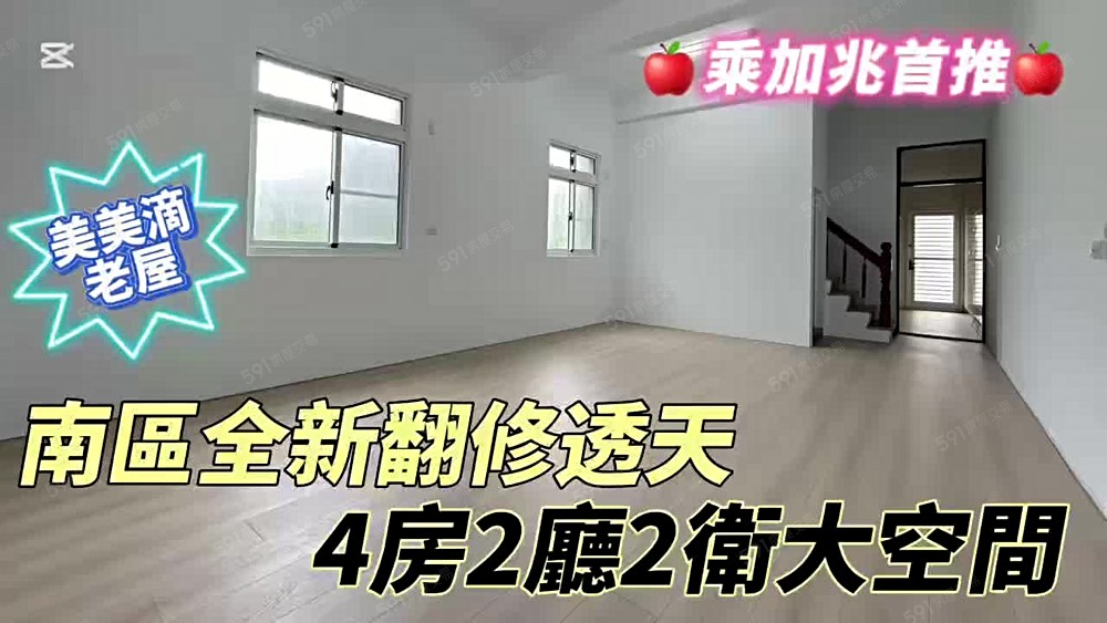 💥乘加兆阿興💥超漂亮整棟大翻新整修透天 - Image 1