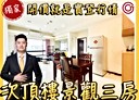 桃園區-國豐五街3房2廳，40.9坪