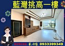 淡水區-中正東路一段3房2廳，49坪