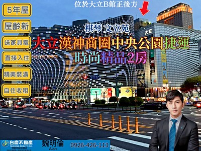 專約🌈大立漢神商圈/中央公園/捷運/時尚精品2房