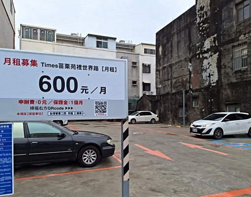 【600元平面固定大車位】近客庄國民小學、苑裡車站 - Image 1