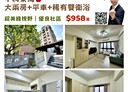 沙鹿區-向上路六段2房2廳，35.1坪